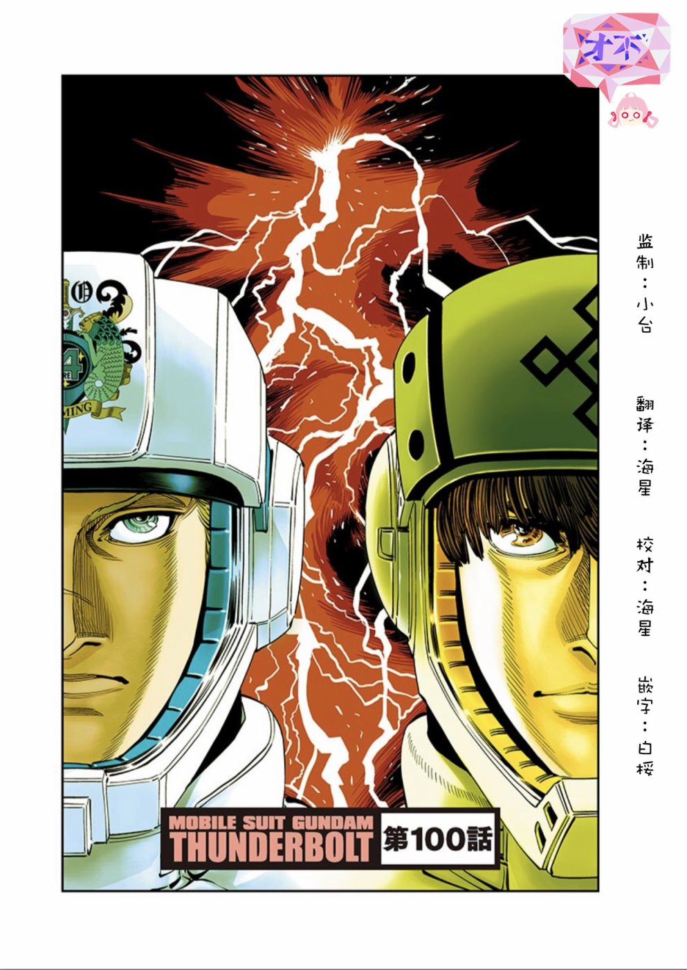 机动战士高达THUNDERBOLT韩漫全集-第100话无删减无遮挡章节图片 