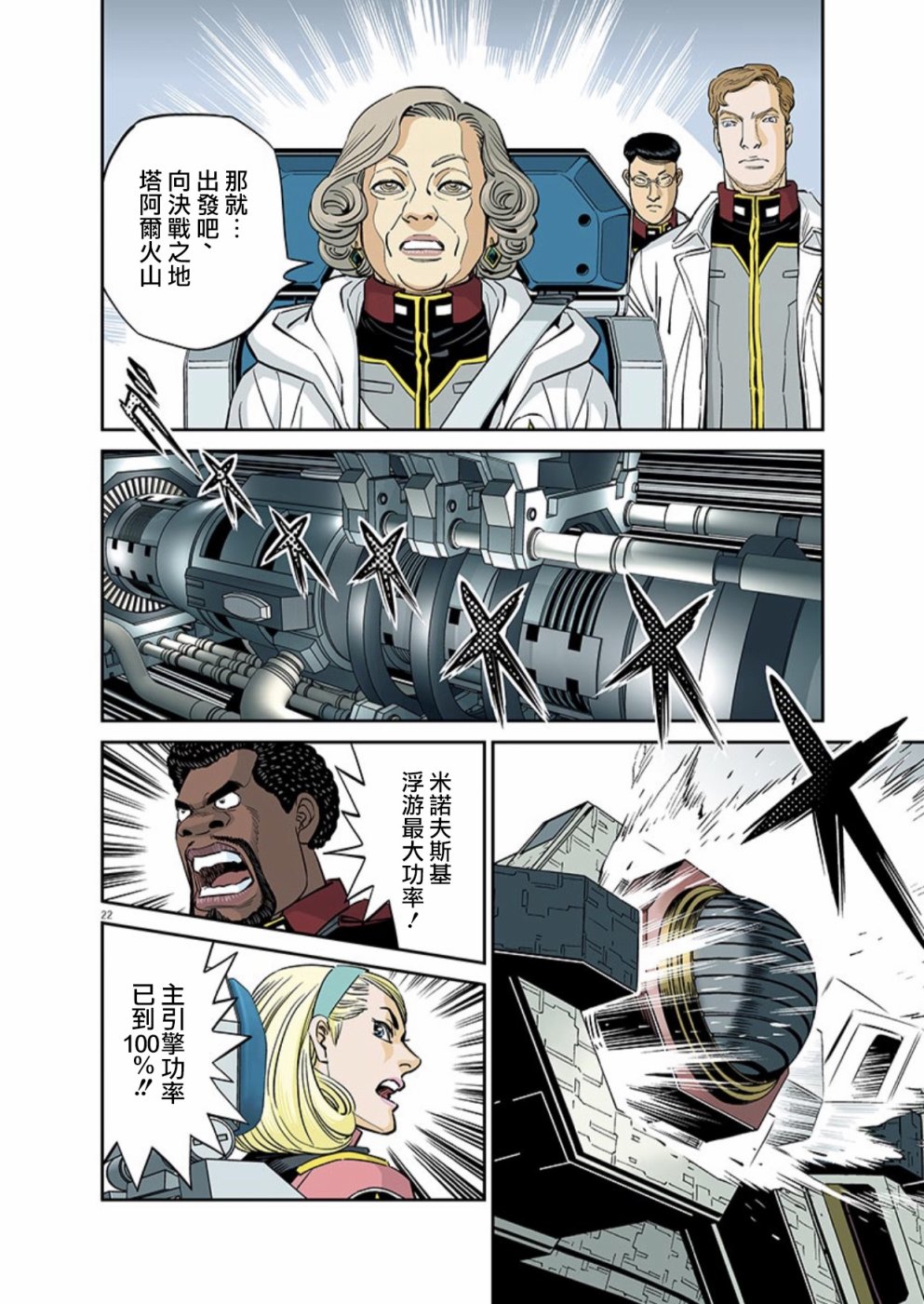 机动战士高达THUNDERBOLT韩漫全集-第100话无删减无遮挡章节图片 