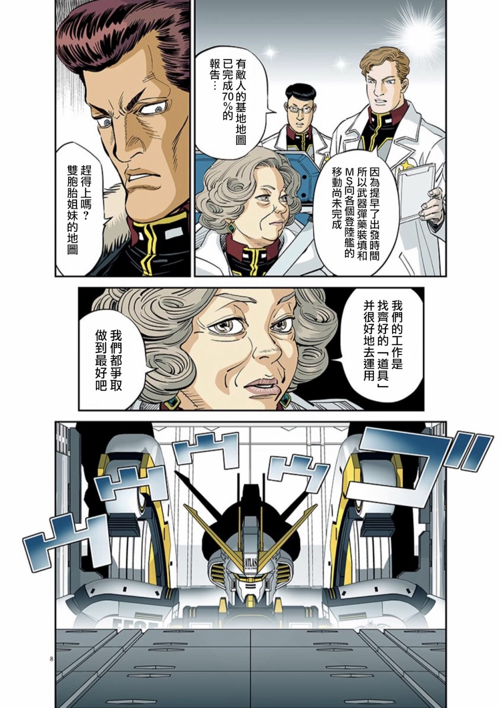 机动战士高达THUNDERBOLT韩漫全集-第100话无删减无遮挡章节图片 