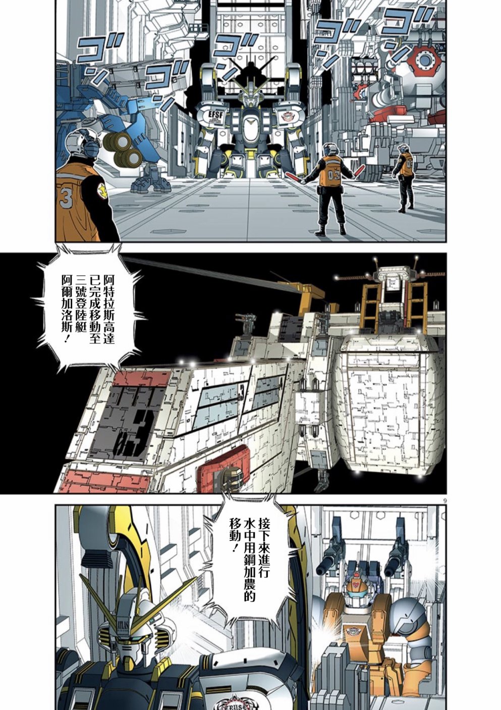 机动战士高达THUNDERBOLT韩漫全集-第100话无删减无遮挡章节图片 