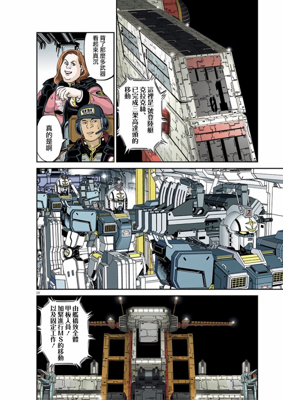 机动战士高达THUNDERBOLT韩漫全集-第100话无删减无遮挡章节图片 