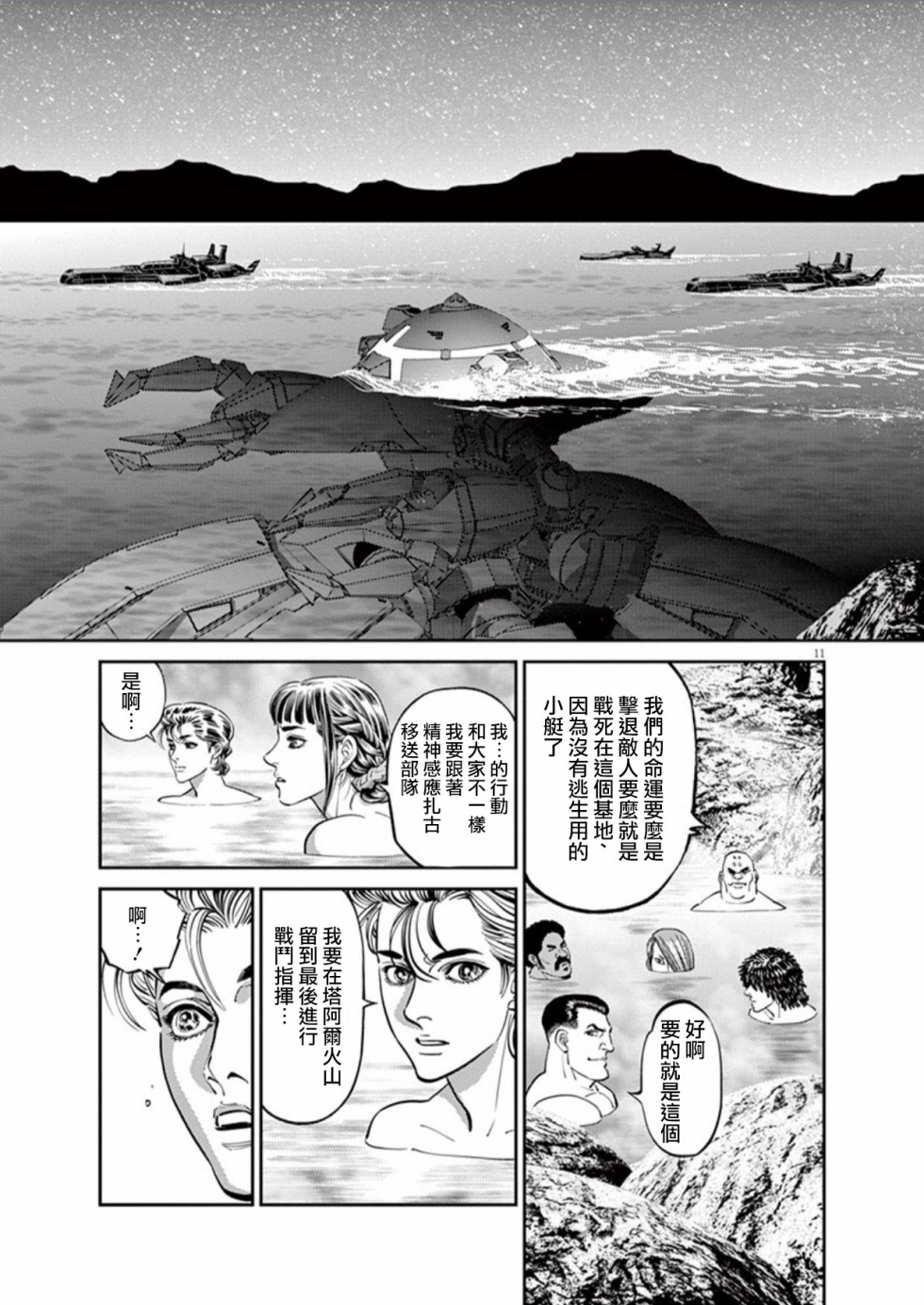 机动战士高达THUNDERBOLT韩漫全集-第101话无删减无遮挡章节图片 
