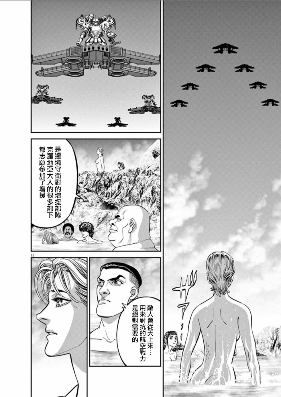 机动战士高达THUNDERBOLT韩漫全集-第101话无删减无遮挡章节图片 