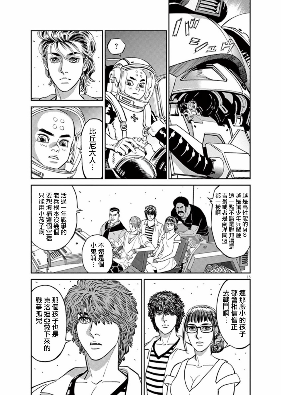 机动战士高达THUNDERBOLT韩漫全集-第101话无删减无遮挡章节图片 