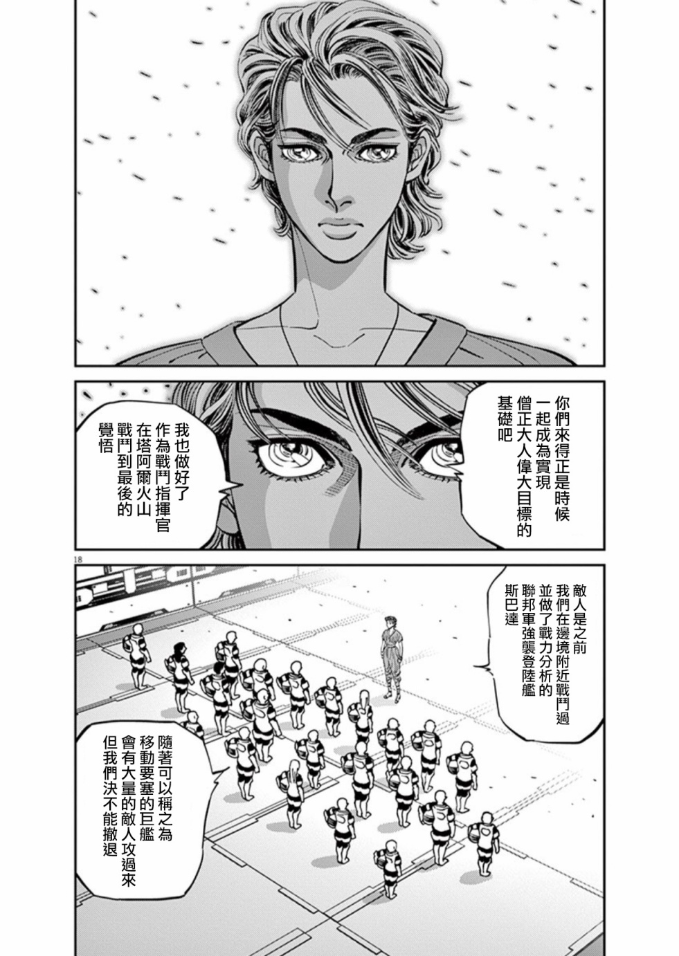 机动战士高达THUNDERBOLT韩漫全集-第101话无删减无遮挡章节图片 