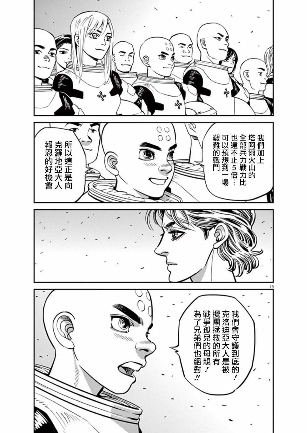 机动战士高达THUNDERBOLT韩漫全集-第101话无删减无遮挡章节图片 