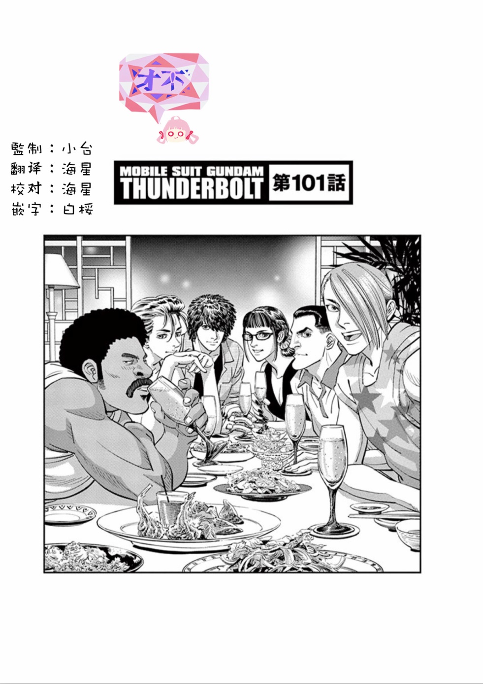 机动战士高达THUNDERBOLT韩漫全集-第101话无删减无遮挡章节图片 