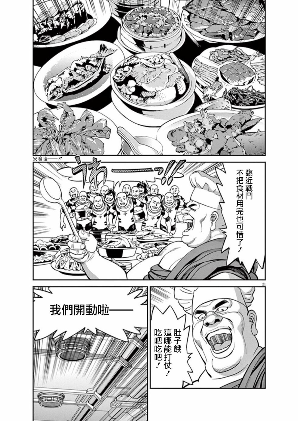 机动战士高达THUNDERBOLT韩漫全集-第101话无删减无遮挡章节图片 