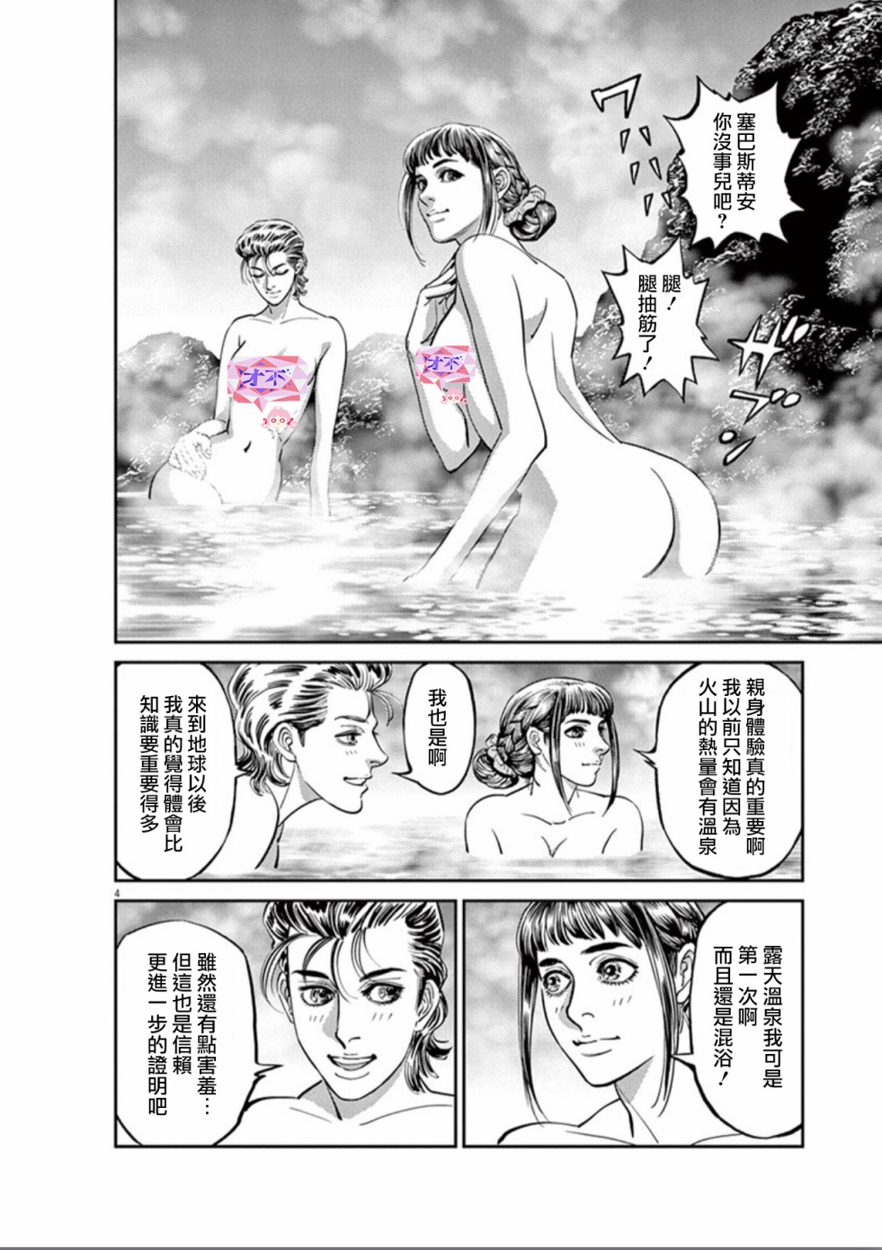 机动战士高达THUNDERBOLT韩漫全集-第101话无删减无遮挡章节图片 