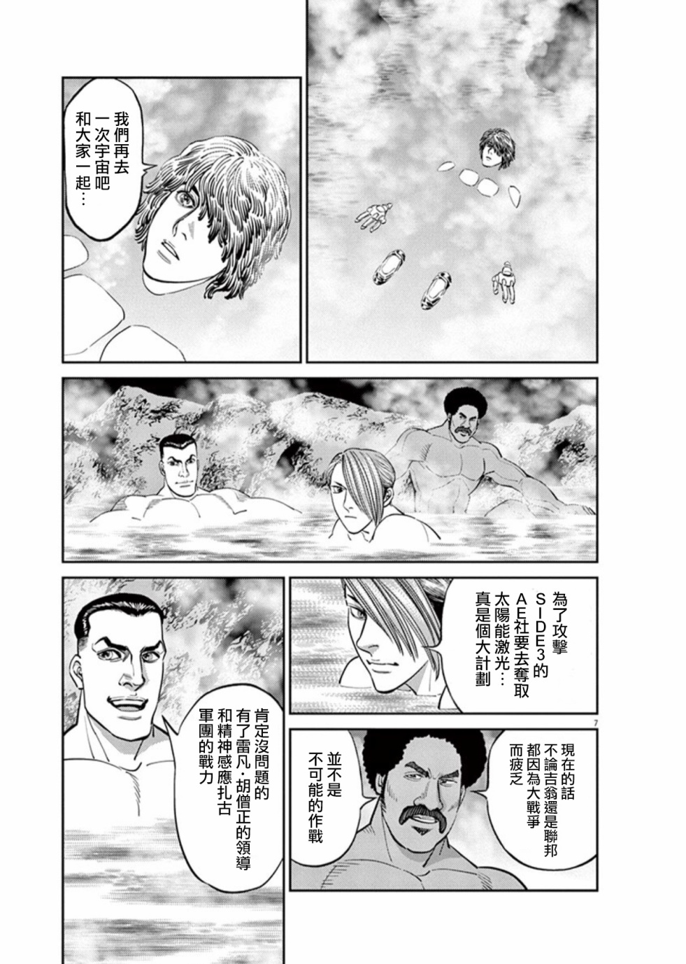 机动战士高达THUNDERBOLT韩漫全集-第101话无删减无遮挡章节图片 