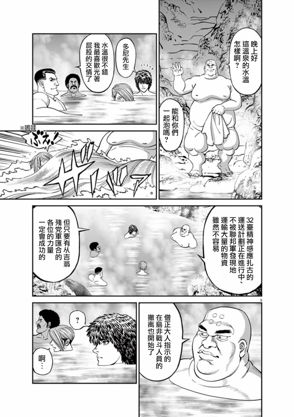 机动战士高达THUNDERBOLT韩漫全集-第101话无删减无遮挡章节图片 