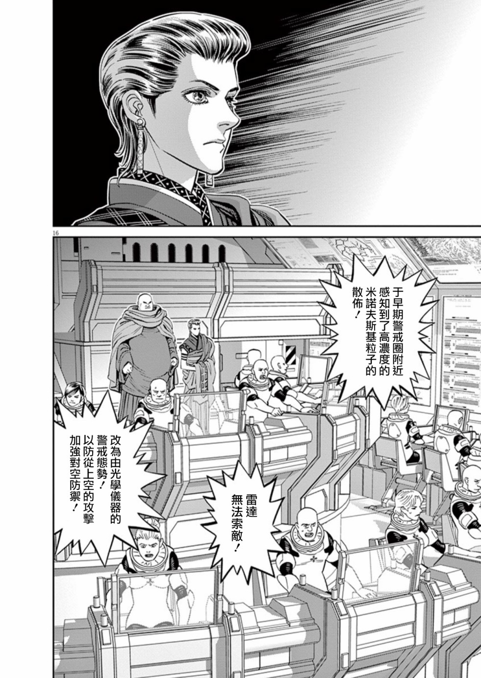 机动战士高达THUNDERBOLT韩漫全集-第102话无删减无遮挡章节图片 
