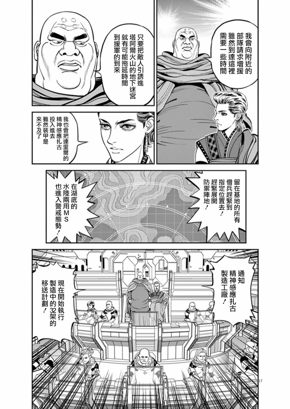 机动战士高达THUNDERBOLT韩漫全集-第102话无删减无遮挡章节图片 