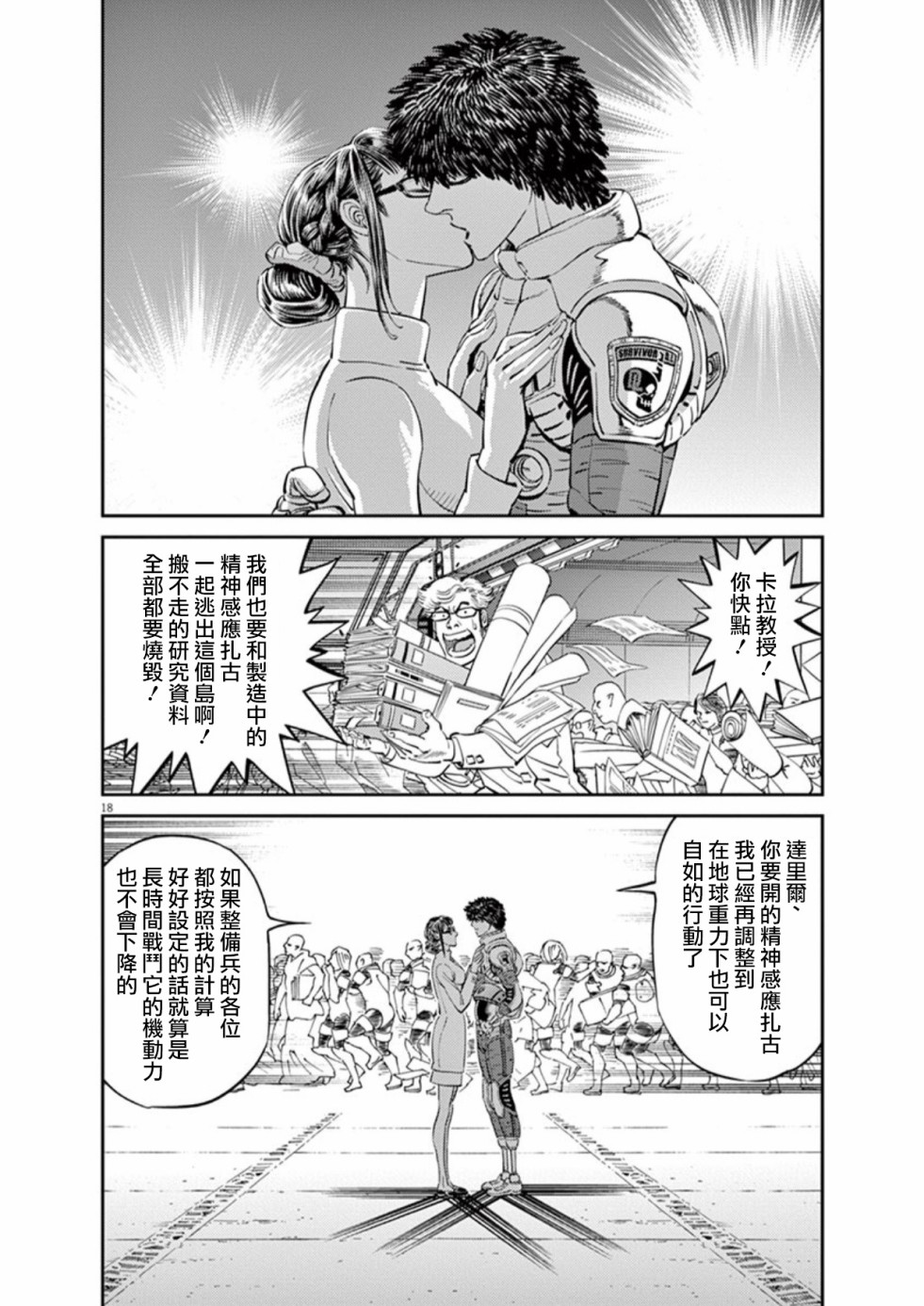 机动战士高达THUNDERBOLT韩漫全集-第102话无删减无遮挡章节图片 