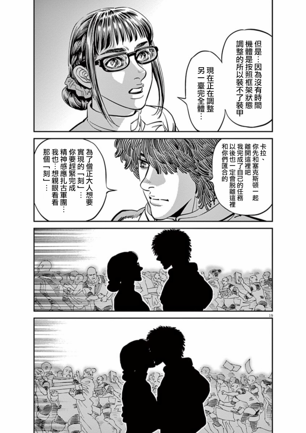 机动战士高达THUNDERBOLT韩漫全集-第102话无删减无遮挡章节图片 