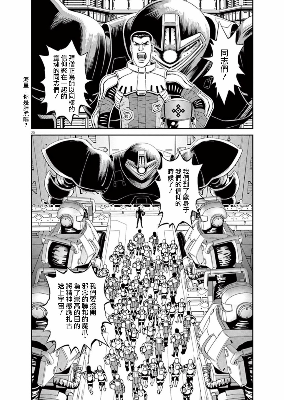 机动战士高达THUNDERBOLT韩漫全集-第102话无删减无遮挡章节图片 