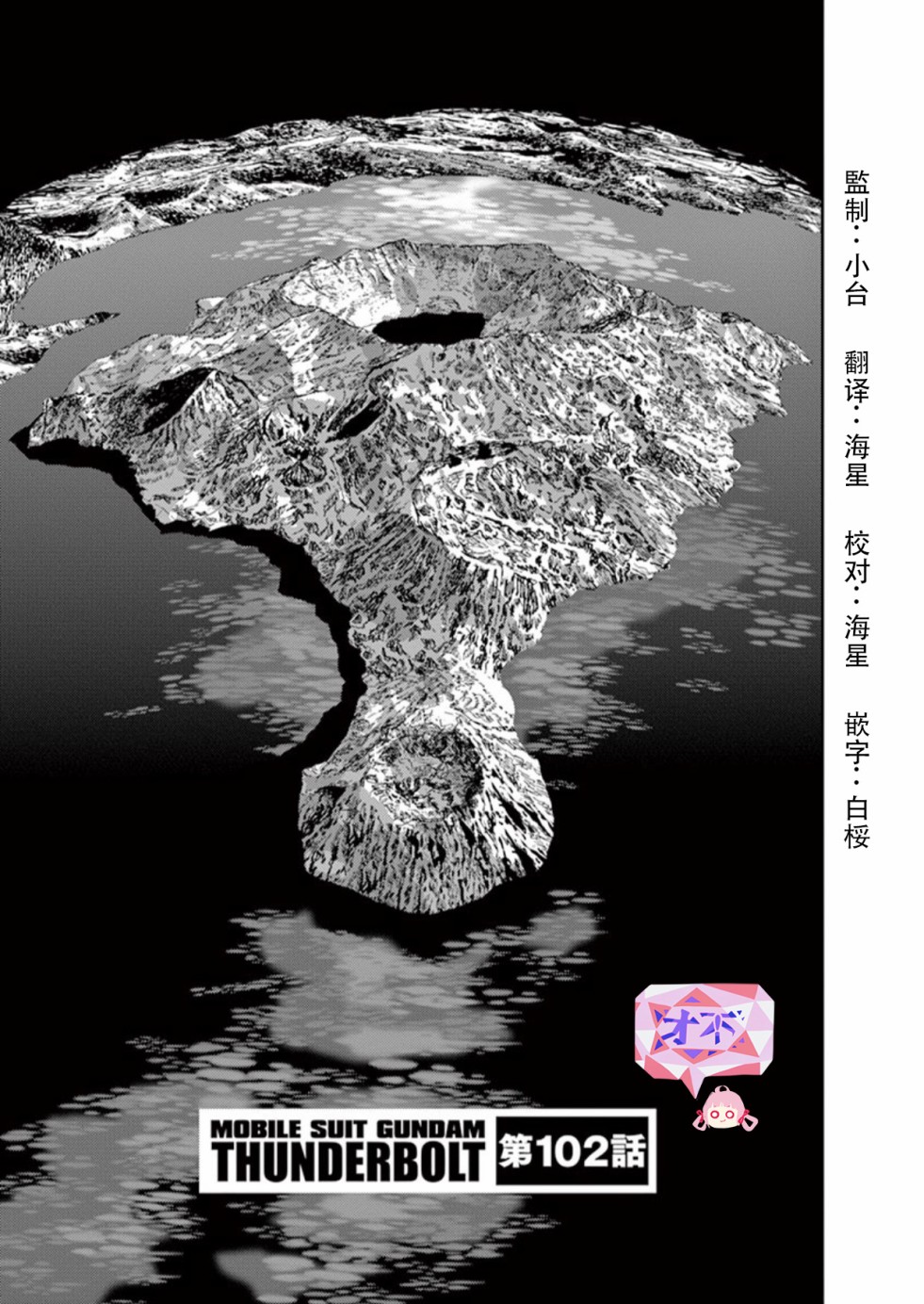 机动战士高达THUNDERBOLT韩漫全集-第102话无删减无遮挡章节图片 
