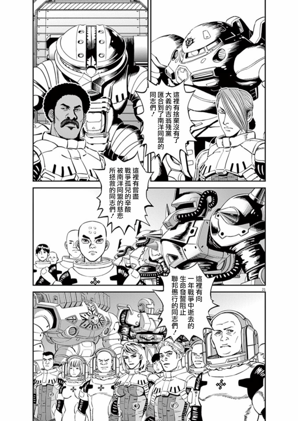 机动战士高达THUNDERBOLT韩漫全集-第102话无删减无遮挡章节图片 