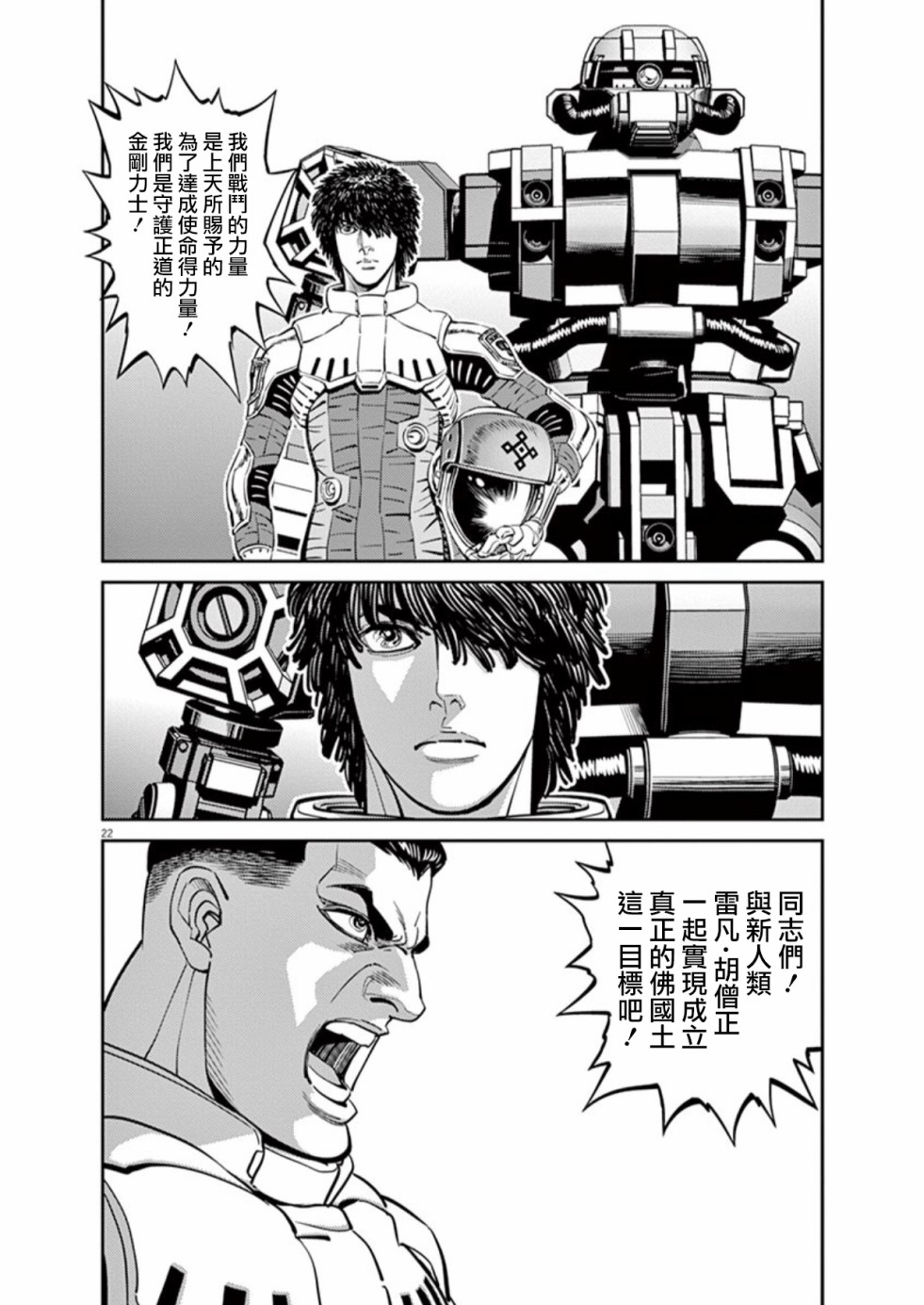 机动战士高达THUNDERBOLT韩漫全集-第102话无删减无遮挡章节图片 
