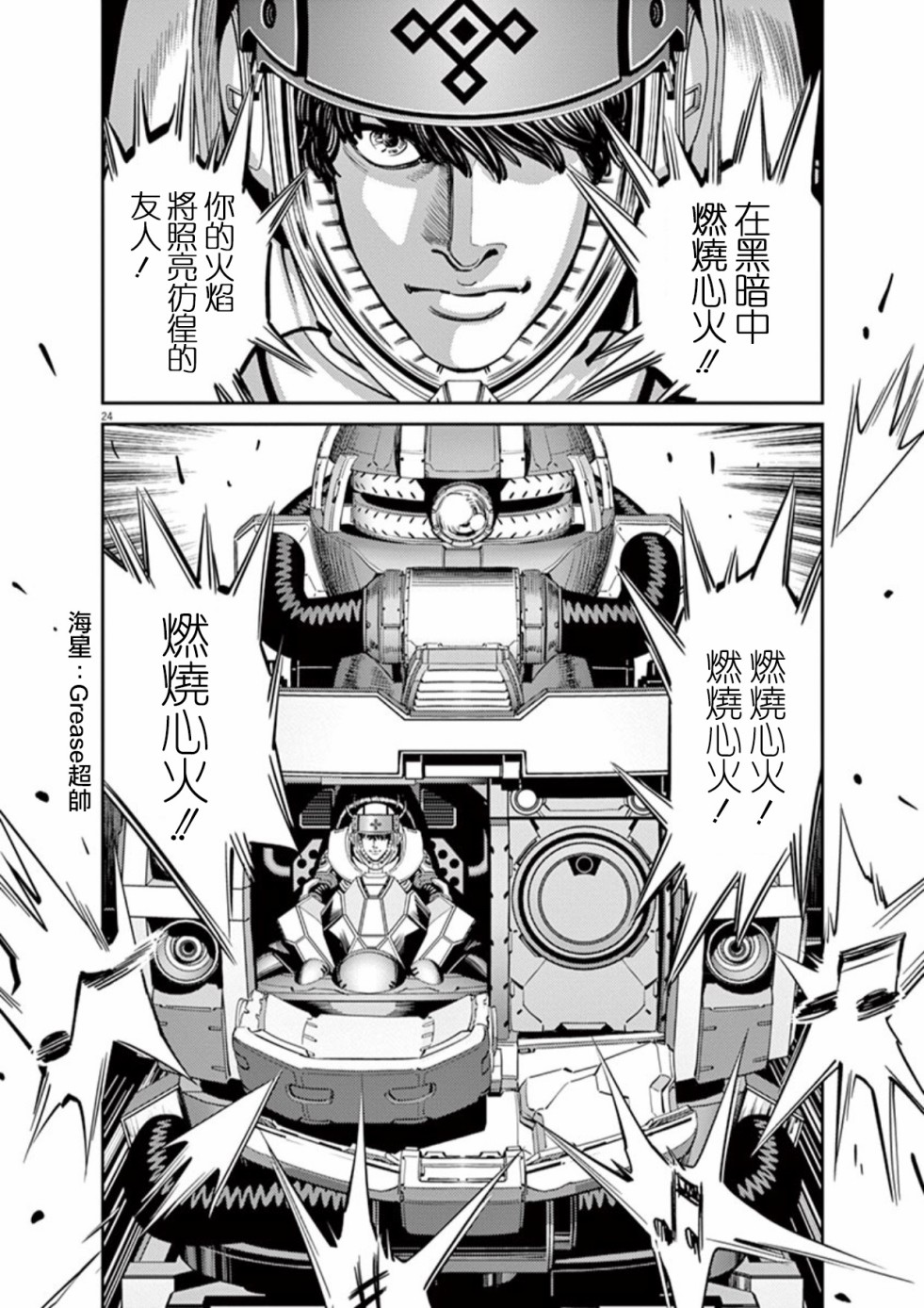机动战士高达THUNDERBOLT韩漫全集-第102话无删减无遮挡章节图片 