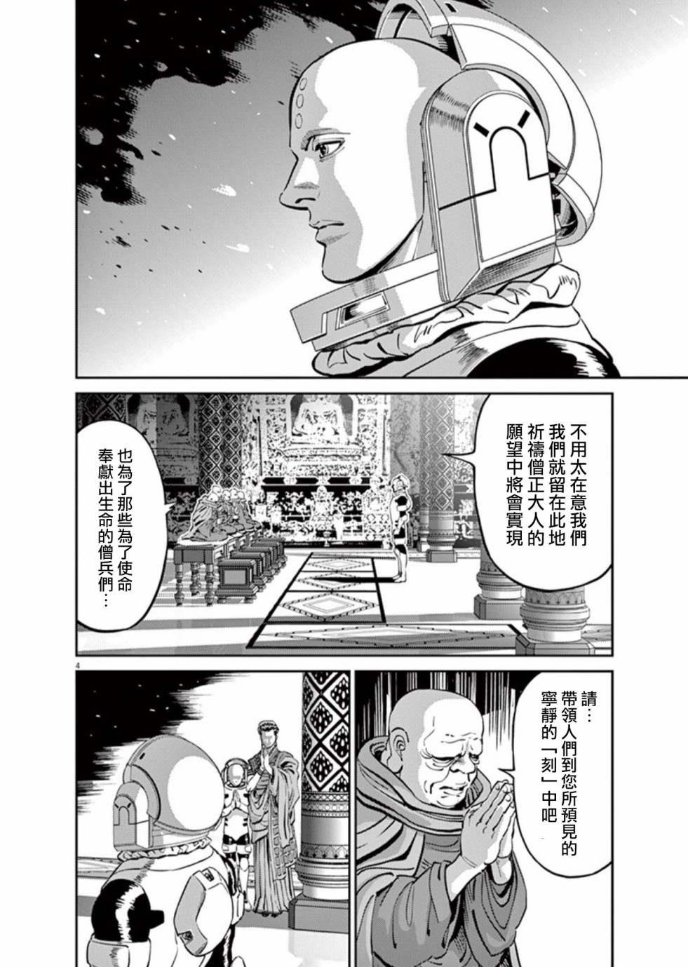 机动战士高达THUNDERBOLT韩漫全集-第102话无删减无遮挡章节图片 