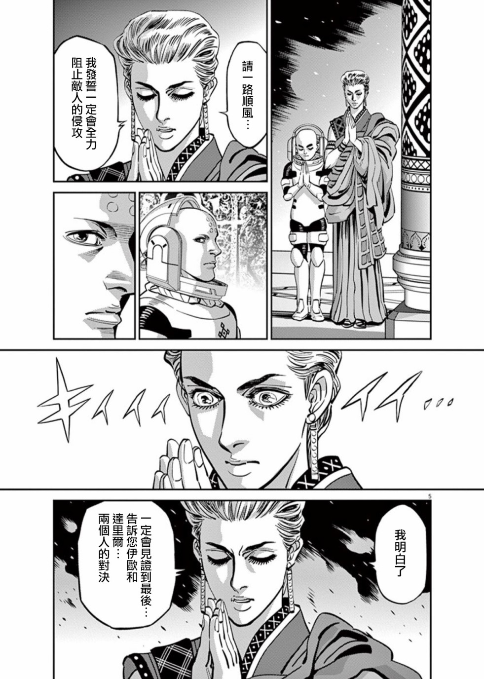 机动战士高达THUNDERBOLT韩漫全集-第102话无删减无遮挡章节图片 