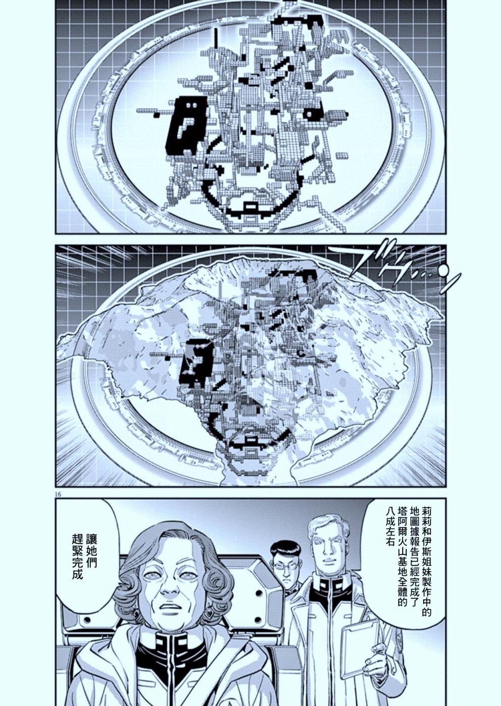 机动战士高达THUNDERBOLT韩漫全集-第103话无删减无遮挡章节图片 