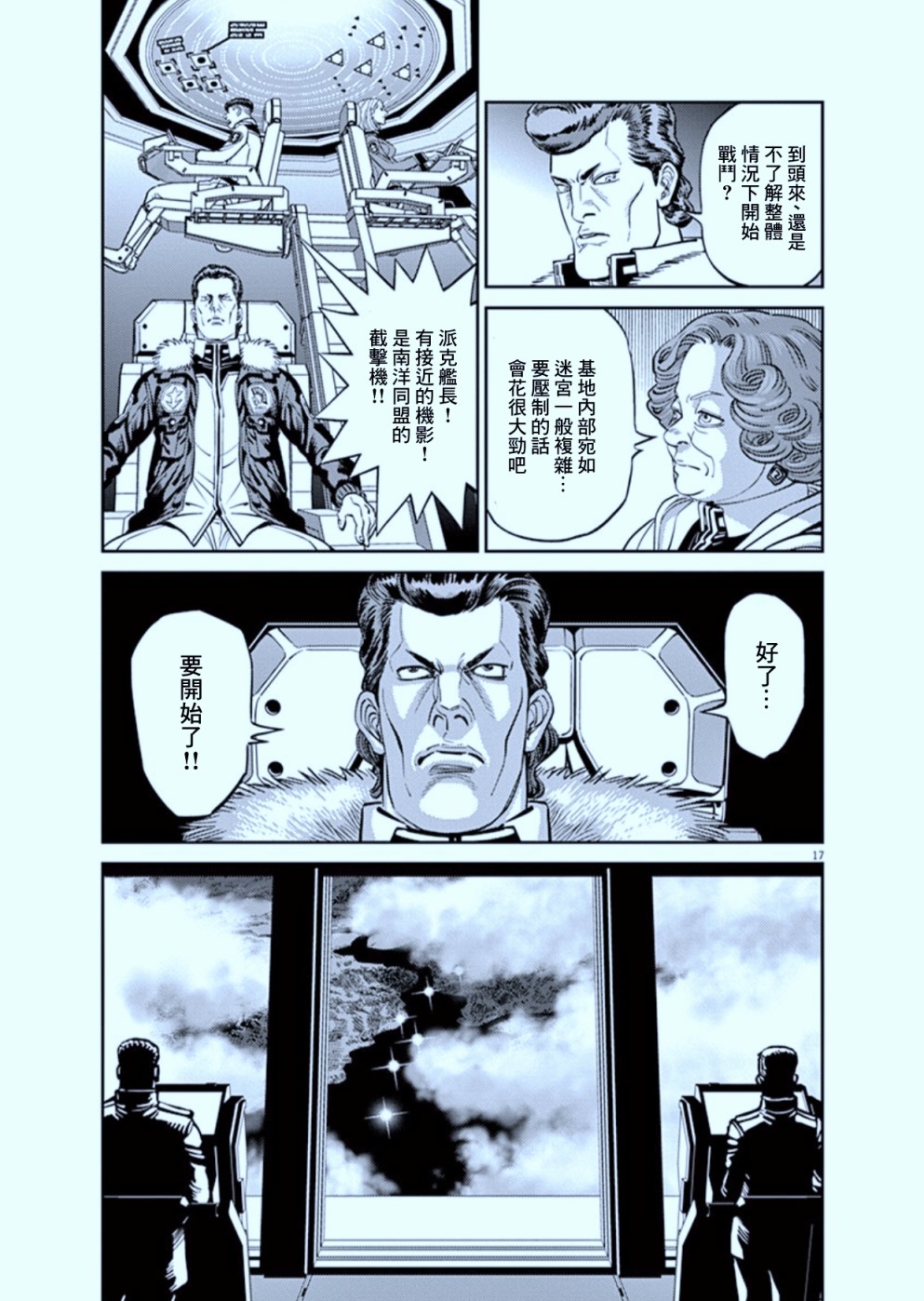 机动战士高达THUNDERBOLT韩漫全集-第103话无删减无遮挡章节图片 