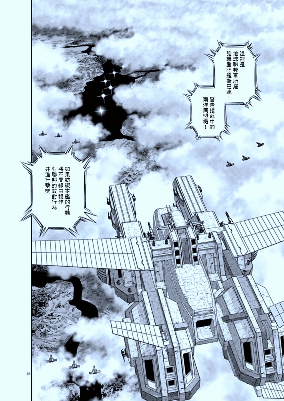 机动战士高达THUNDERBOLT韩漫全集-第103话无删减无遮挡章节图片 