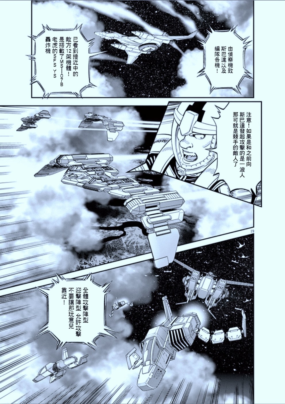 机动战士高达THUNDERBOLT韩漫全集-第103话无删减无遮挡章节图片 