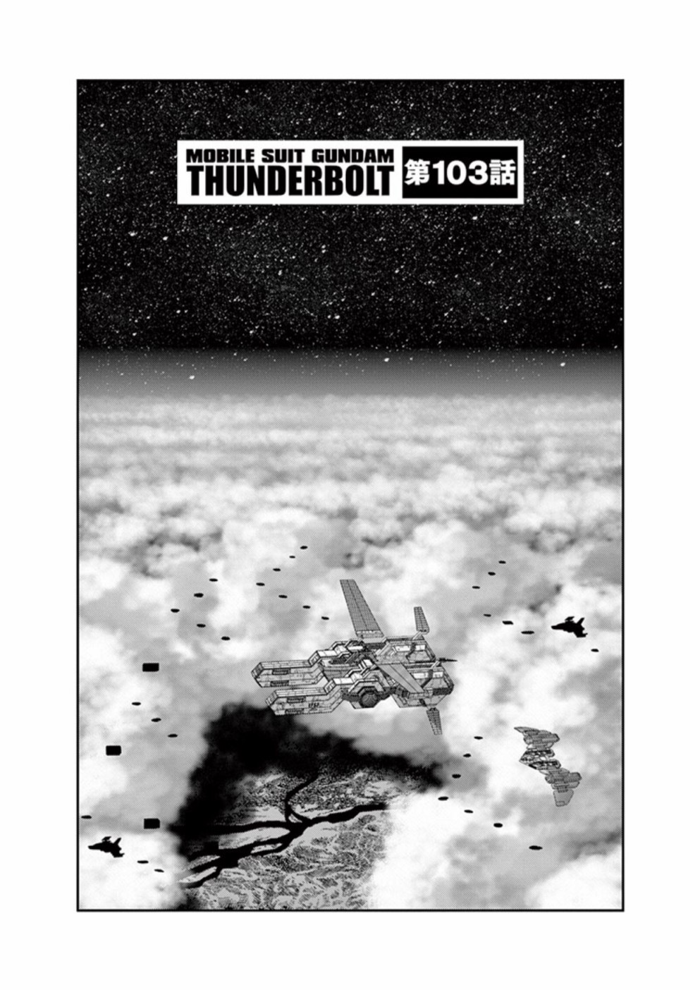 机动战士高达THUNDERBOLT韩漫全集-第103话无删减无遮挡章节图片 