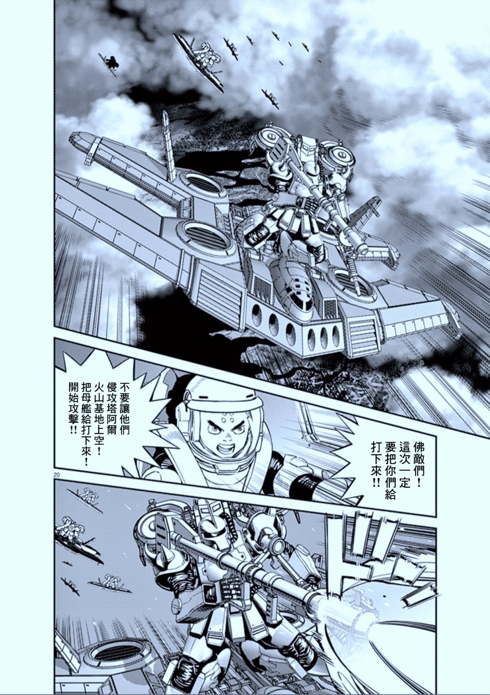 机动战士高达THUNDERBOLT韩漫全集-第103话无删减无遮挡章节图片 