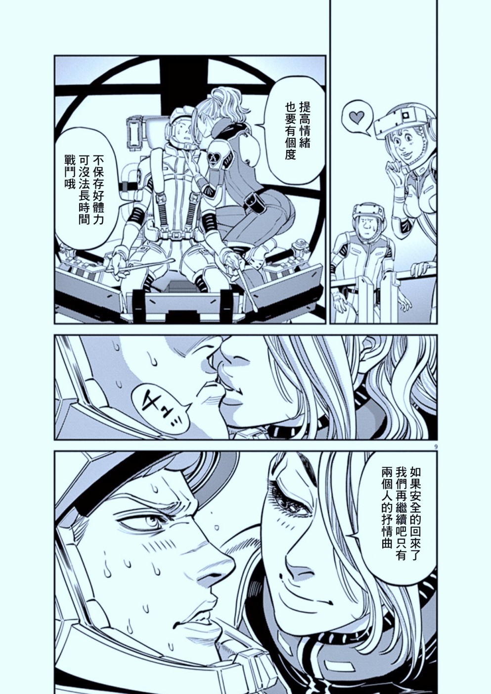 机动战士高达THUNDERBOLT韩漫全集-第103话无删减无遮挡章节图片 