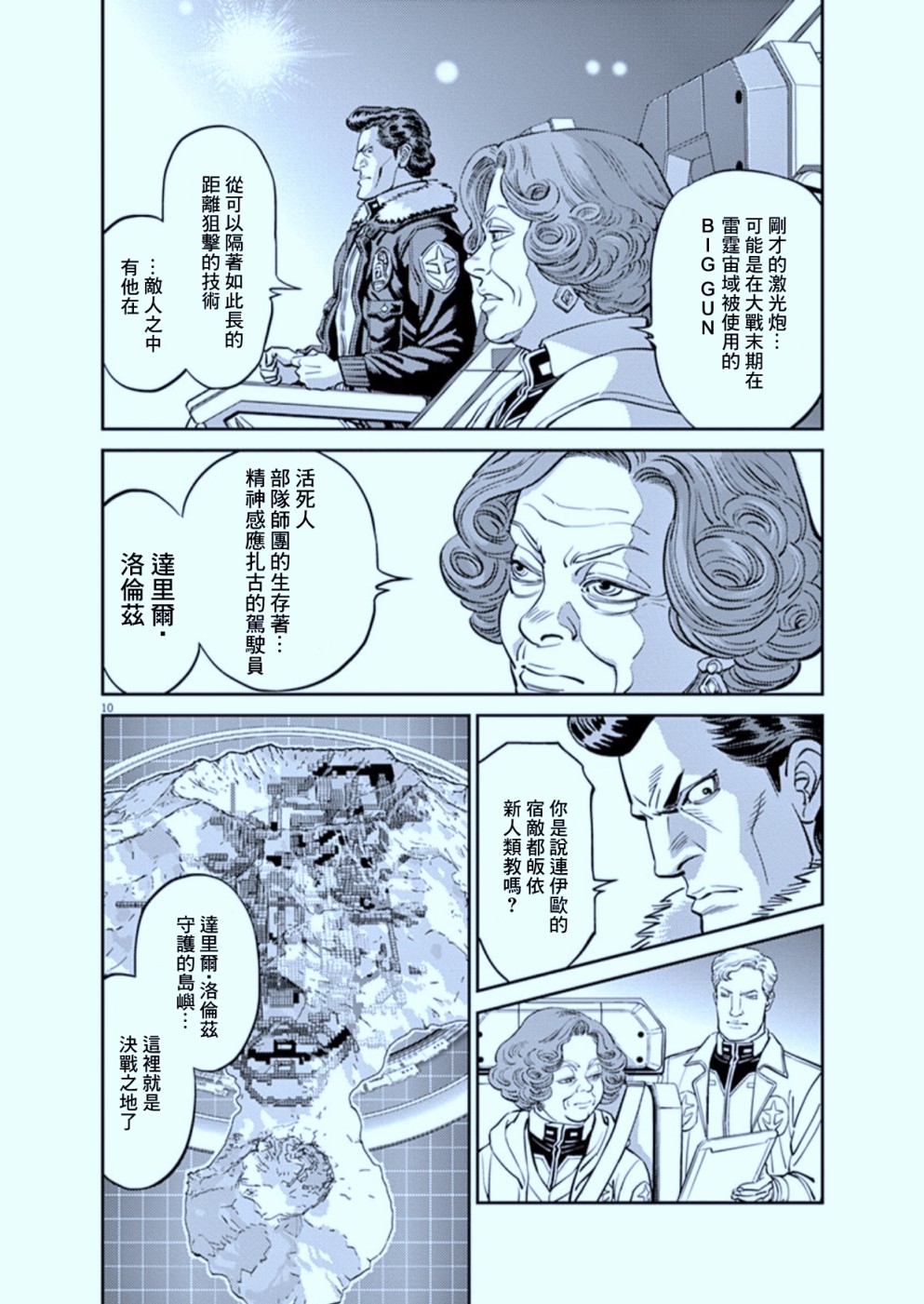 机动战士高达THUNDERBOLT韩漫全集-第105话无删减无遮挡章节图片 