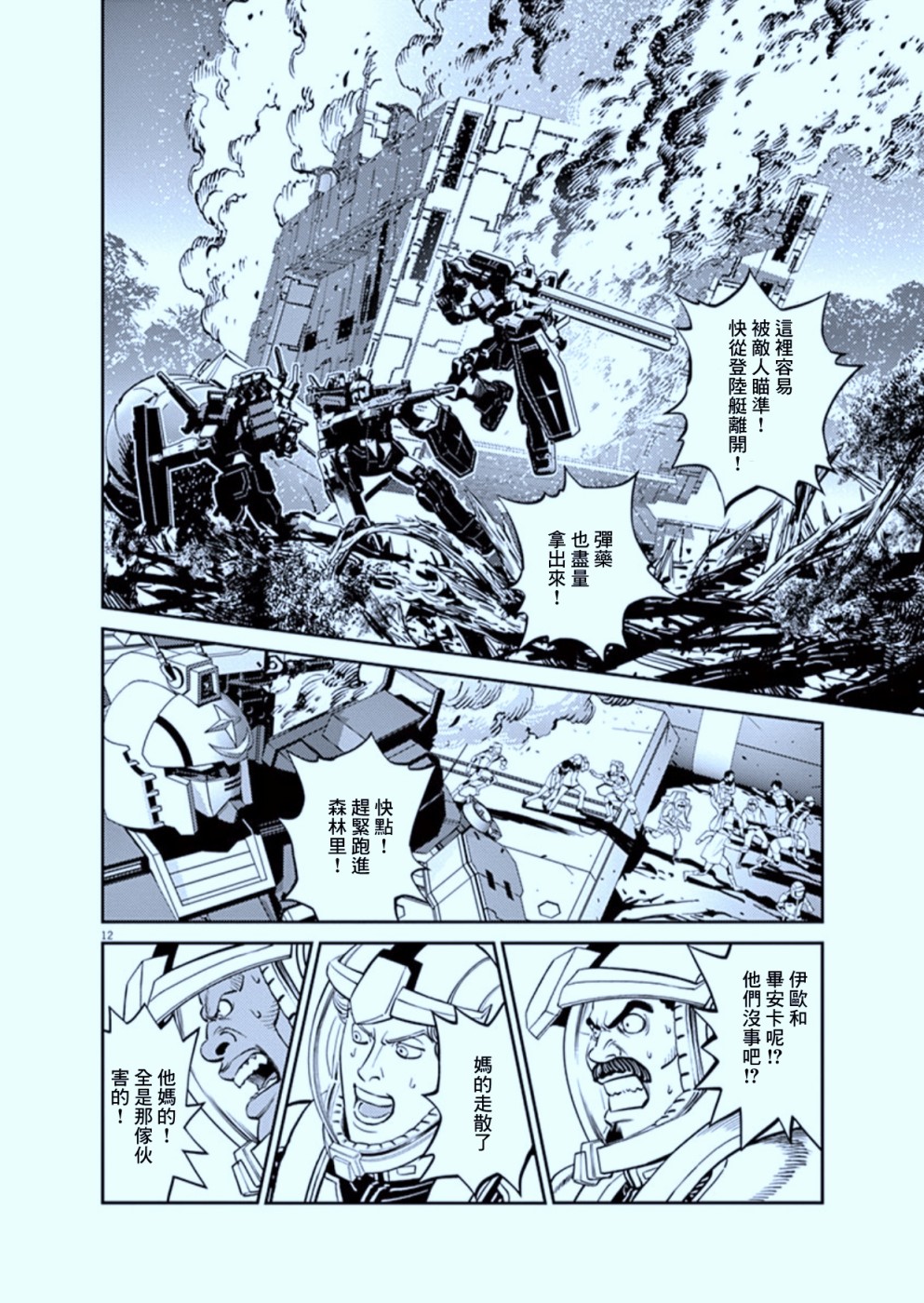 机动战士高达THUNDERBOLT韩漫全集-第105话无删减无遮挡章节图片 