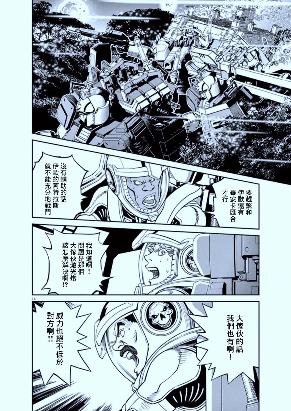 机动战士高达THUNDERBOLT韩漫全集-第105话无删减无遮挡章节图片 