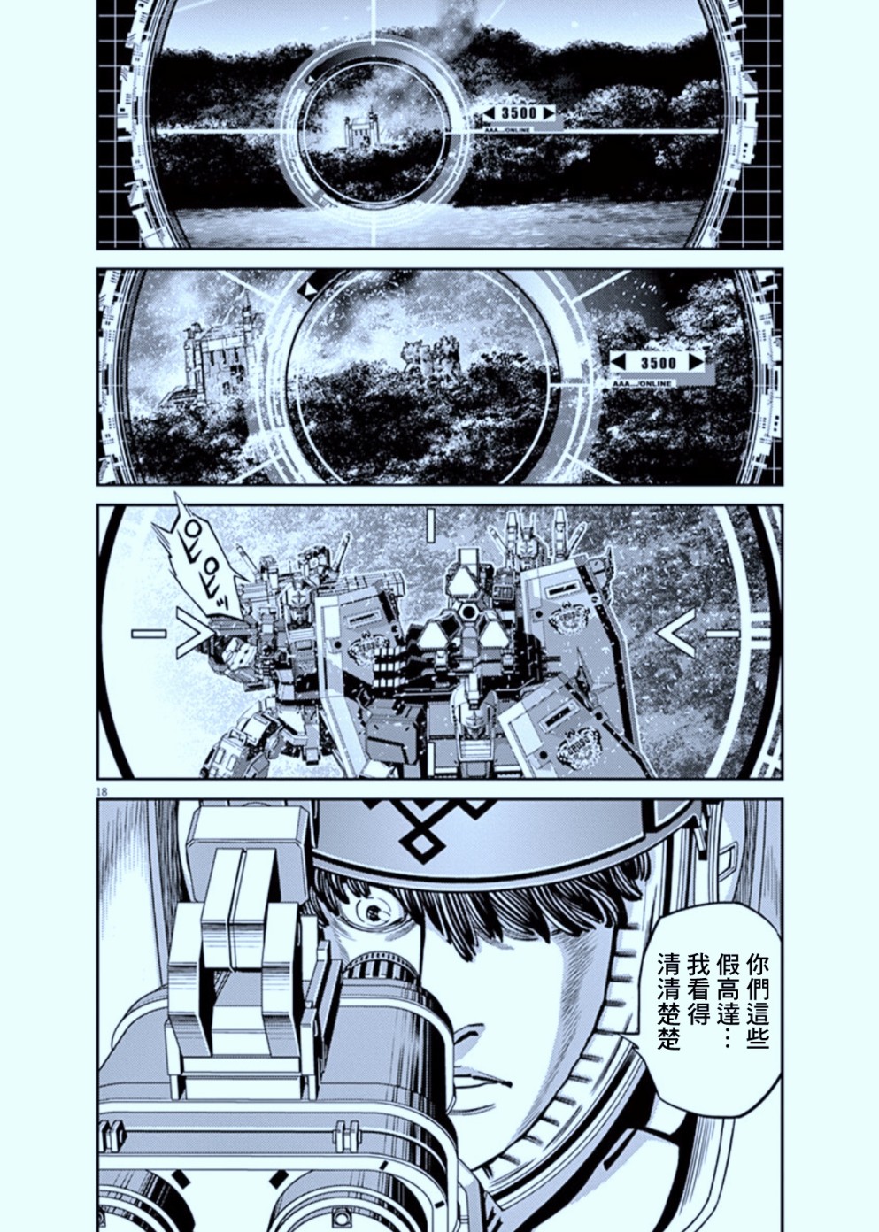 机动战士高达THUNDERBOLT韩漫全集-第105话无删减无遮挡章节图片 