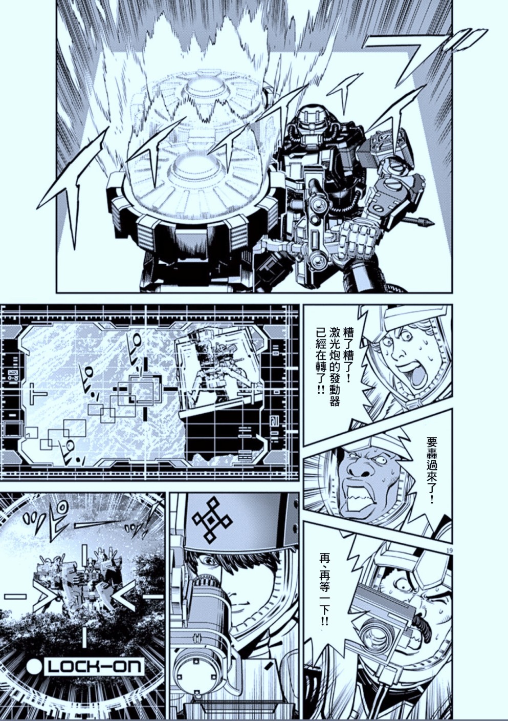 机动战士高达THUNDERBOLT韩漫全集-第105话无删减无遮挡章节图片 