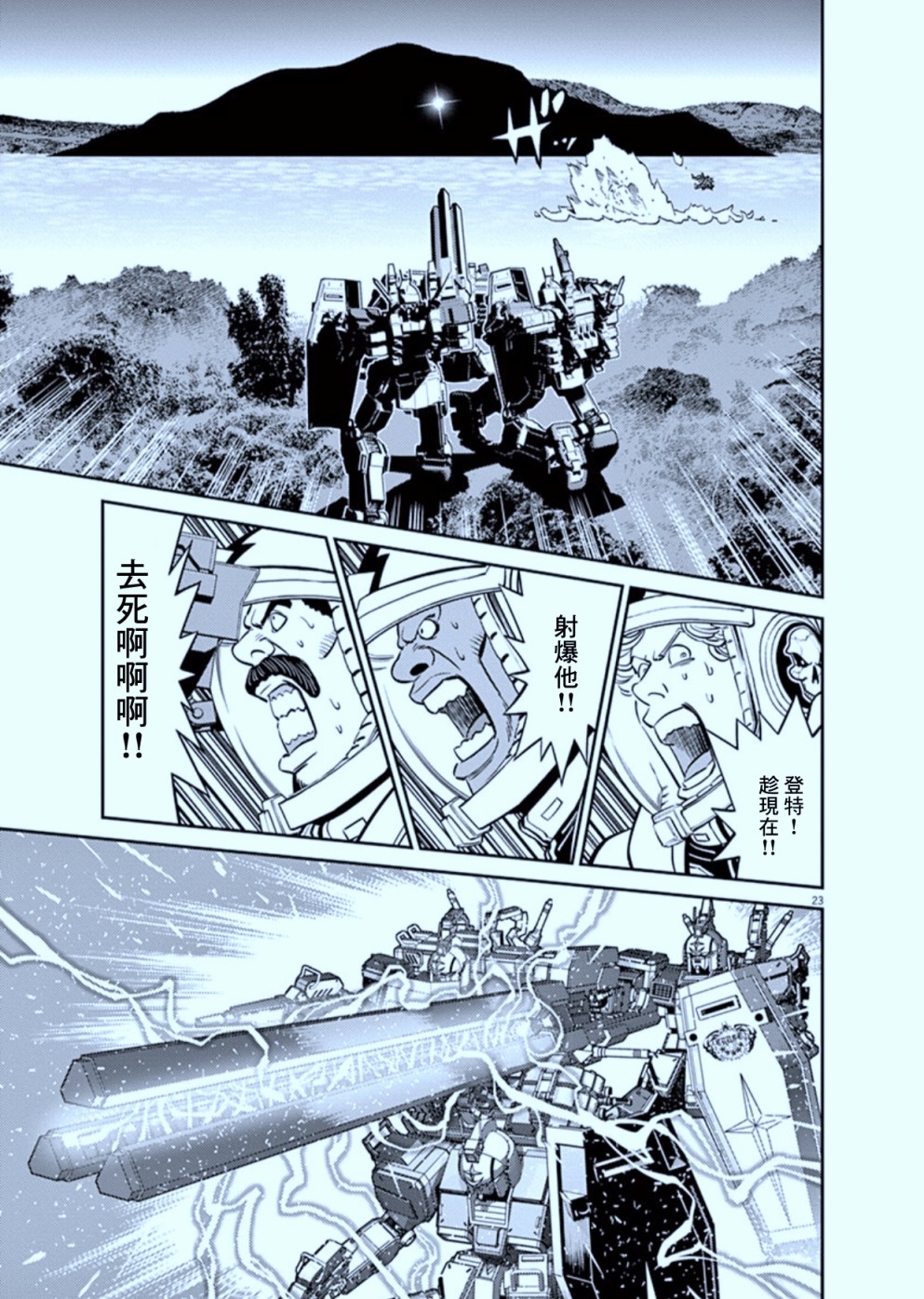 机动战士高达THUNDERBOLT韩漫全集-第105话无删减无遮挡章节图片 