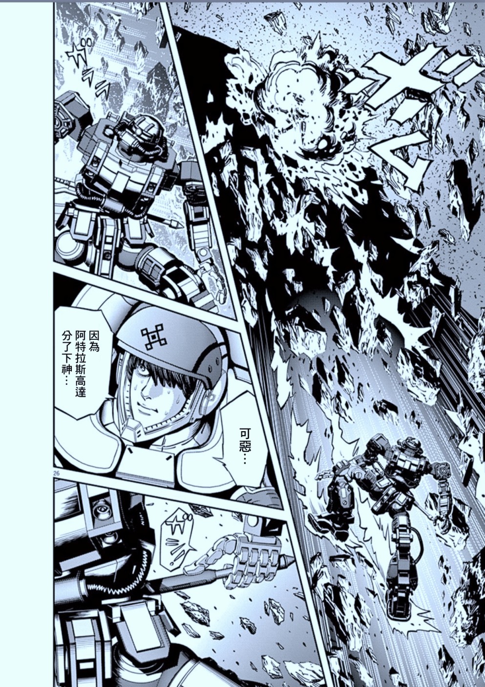 机动战士高达THUNDERBOLT韩漫全集-第105话无删减无遮挡章节图片 