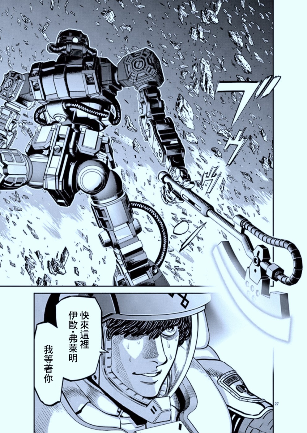 机动战士高达THUNDERBOLT韩漫全集-第105话无删减无遮挡章节图片 