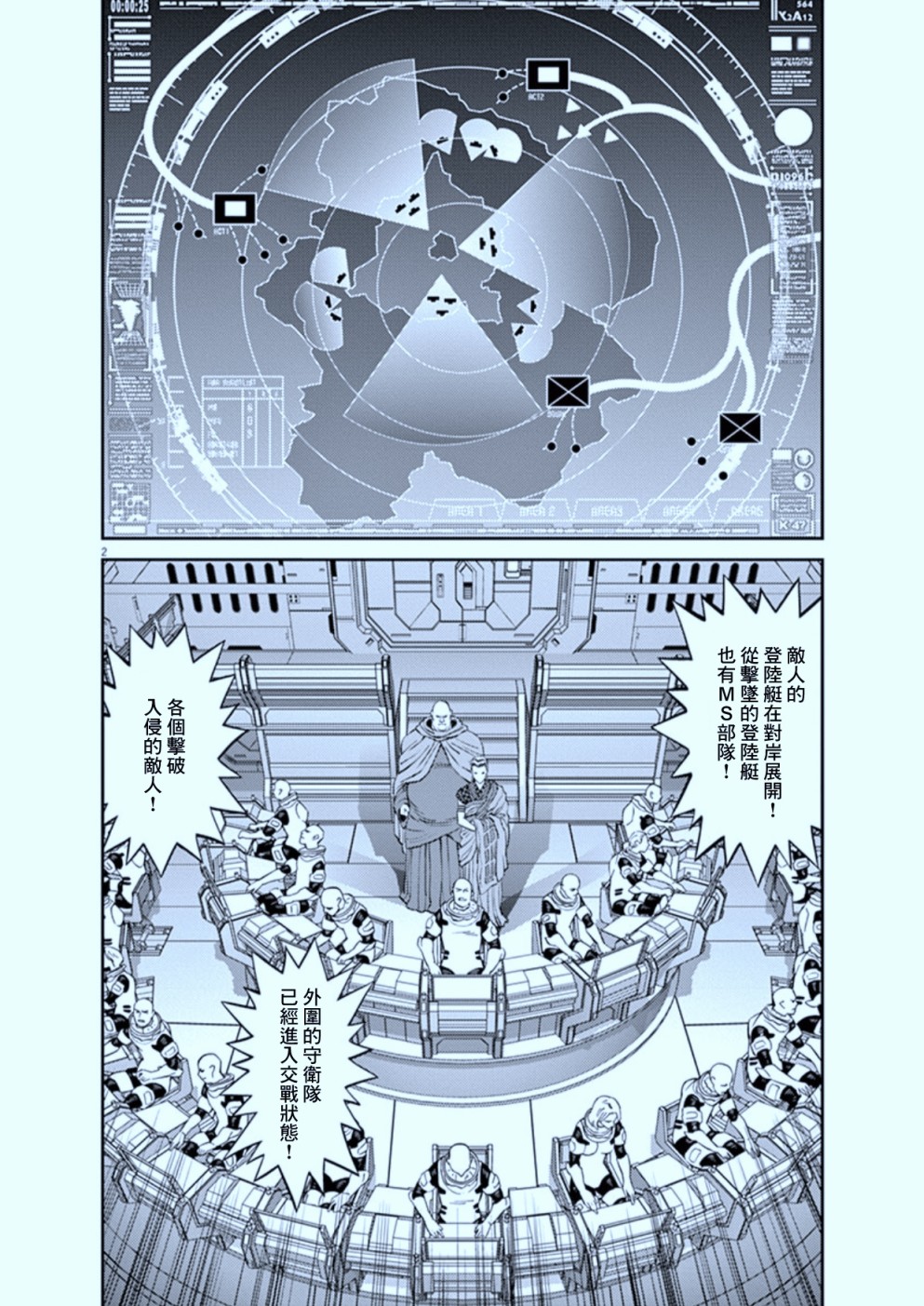 机动战士高达THUNDERBOLT韩漫全集-第105话无删减无遮挡章节图片 