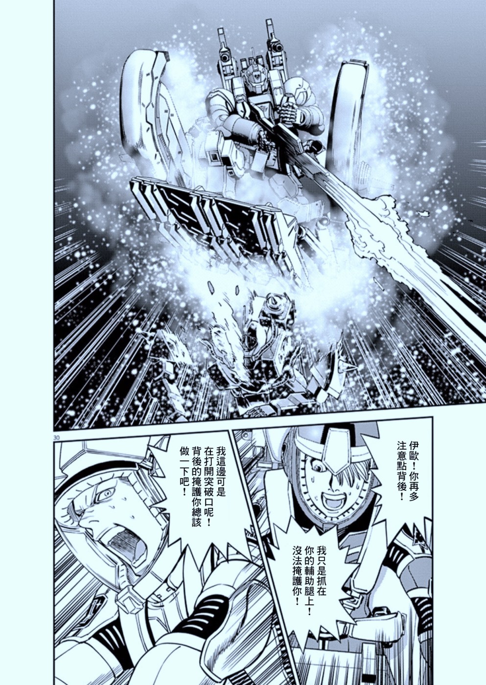 机动战士高达THUNDERBOLT韩漫全集-第105话无删减无遮挡章节图片 
