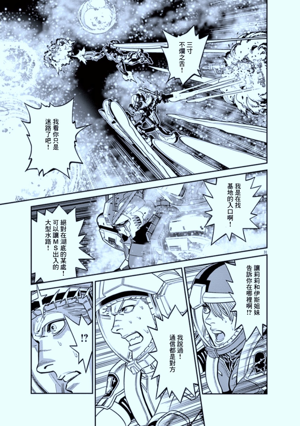 机动战士高达THUNDERBOLT韩漫全集-第105话无删减无遮挡章节图片 