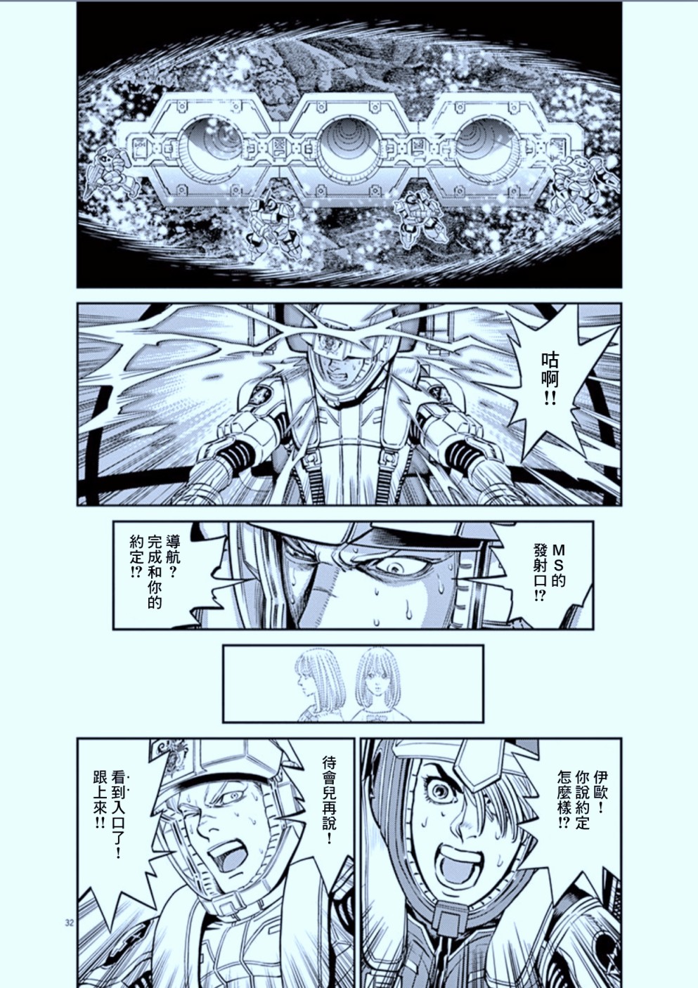 机动战士高达THUNDERBOLT韩漫全集-第105话无删减无遮挡章节图片 