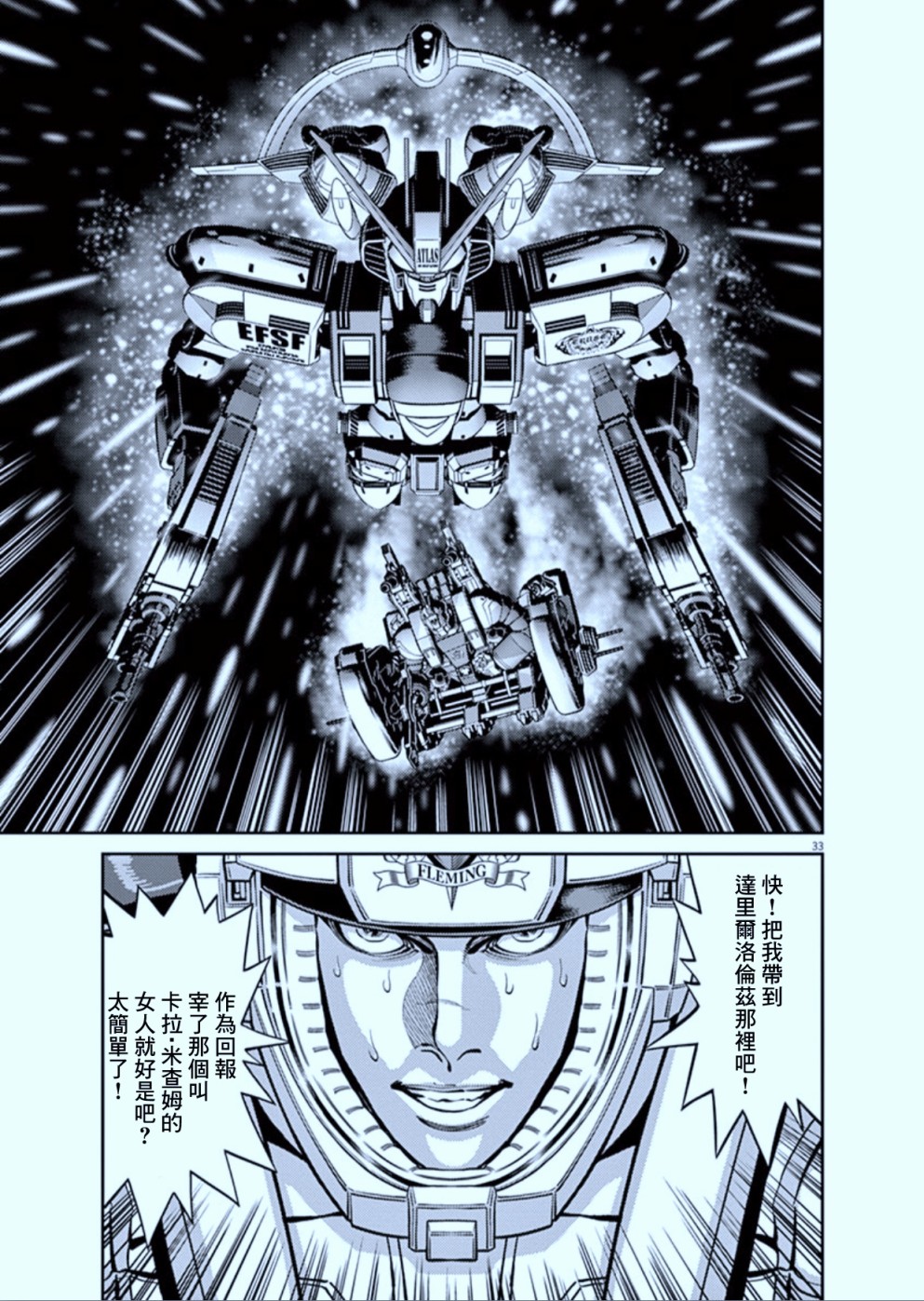 机动战士高达THUNDERBOLT韩漫全集-第105话无删减无遮挡章节图片 