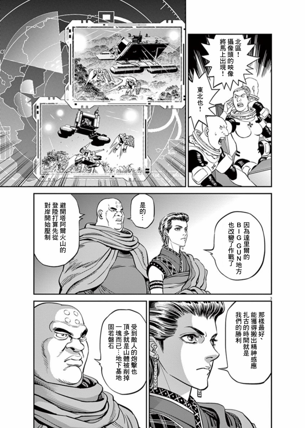 机动战士高达THUNDERBOLT韩漫全集-第105话无删减无遮挡章节图片 