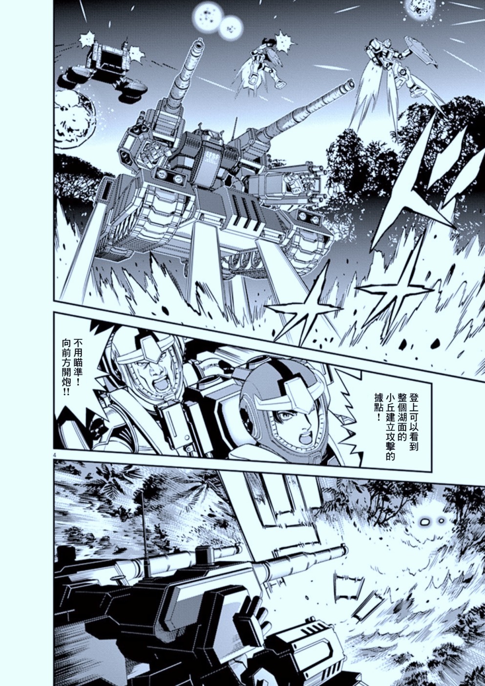 机动战士高达THUNDERBOLT韩漫全集-第105话无删减无遮挡章节图片 
