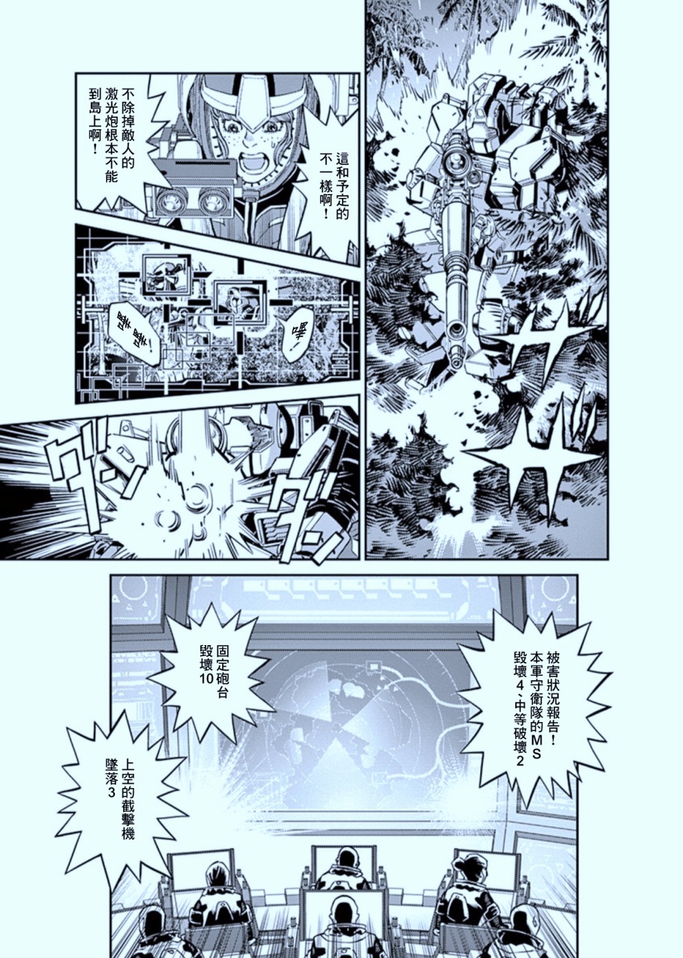 机动战士高达THUNDERBOLT韩漫全集-第105话无删减无遮挡章节图片 