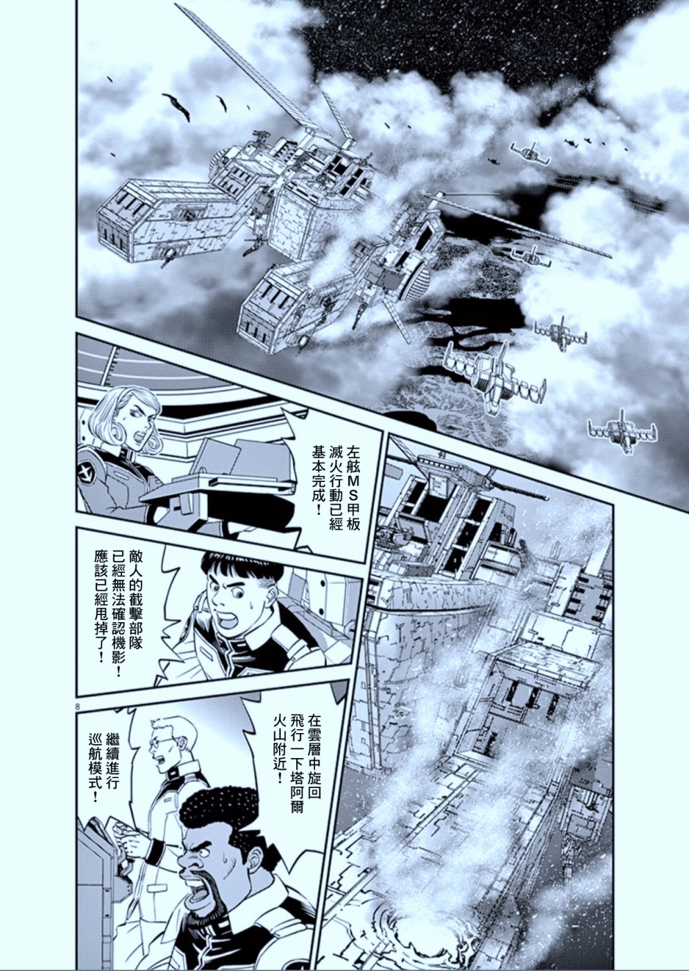 机动战士高达THUNDERBOLT韩漫全集-第105话无删减无遮挡章节图片 